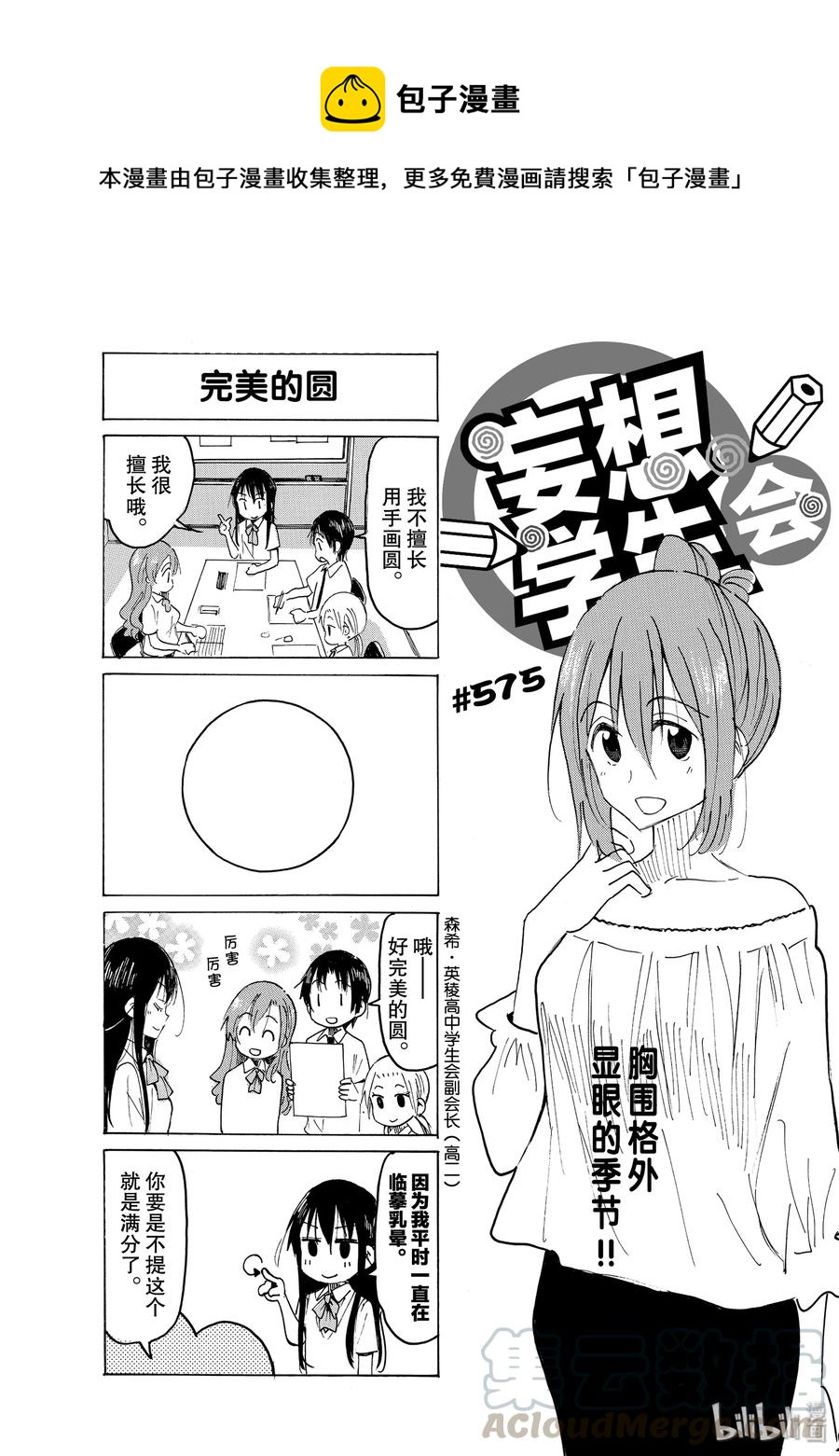 櫻才學園學生會 - 590 #575 - 1