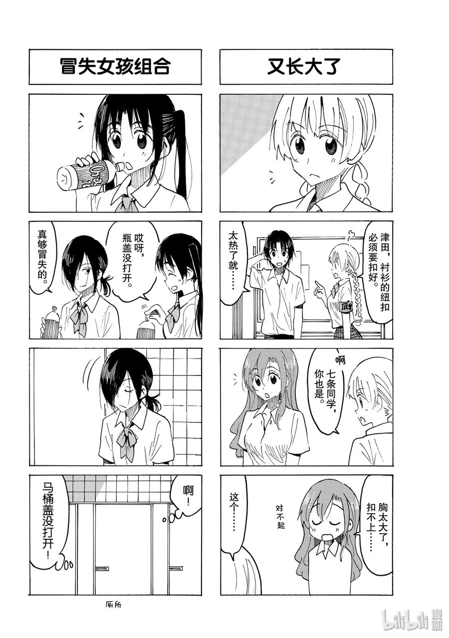 櫻才學園學生會 - 590 #575 - 1