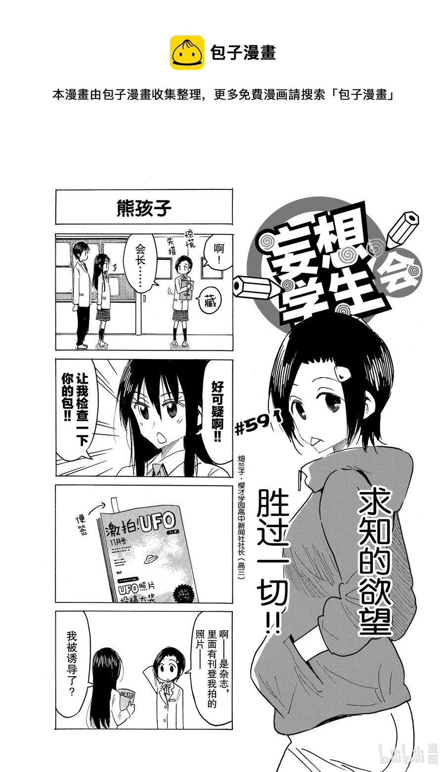 櫻才學園學生會 - 606 #591 - 1