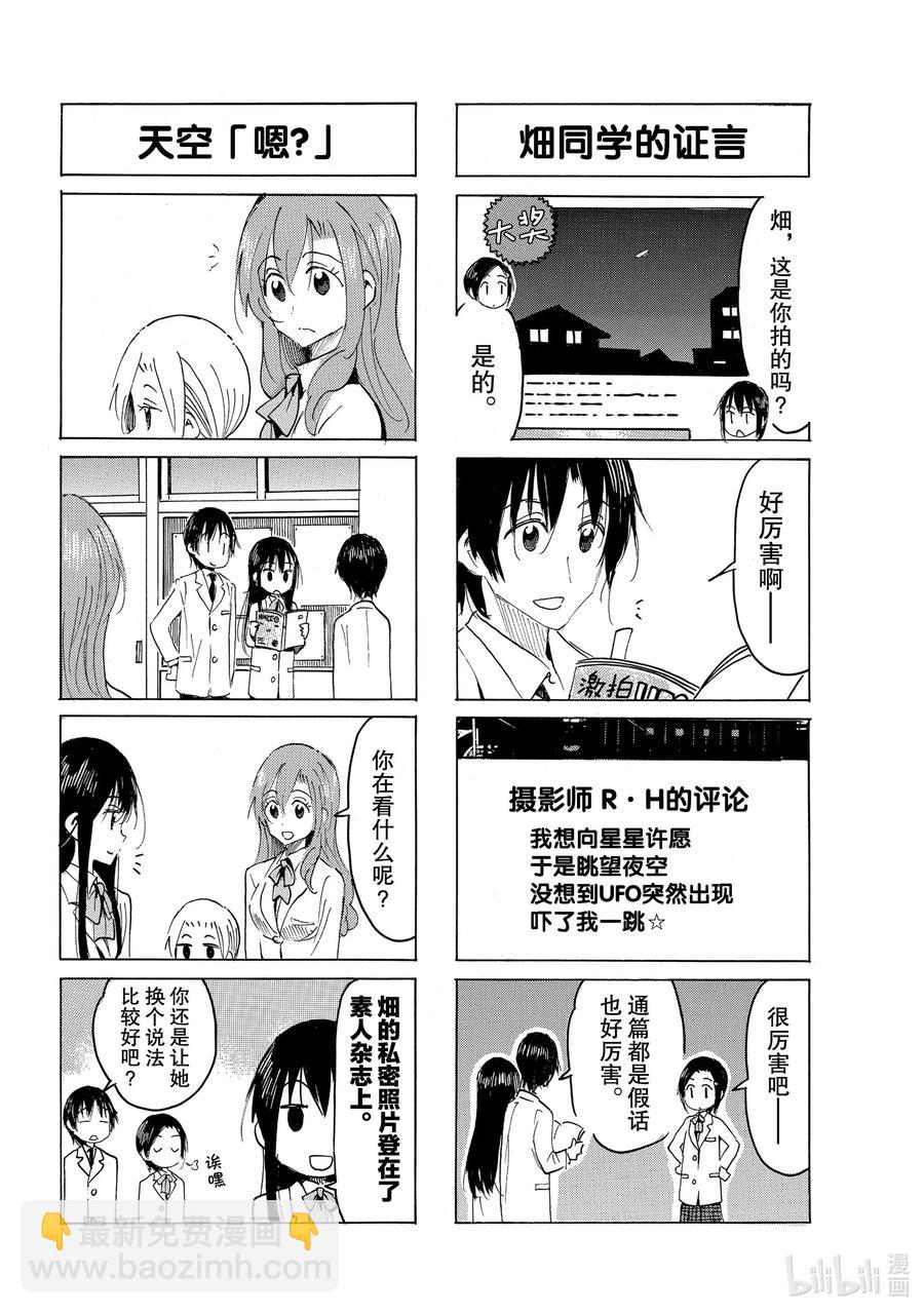 櫻才學園學生會 - 606 #591 - 1