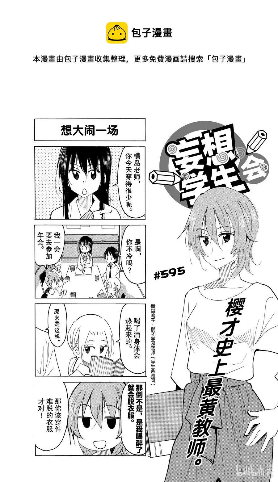 櫻才學園學生會 - 610 #595 - 1