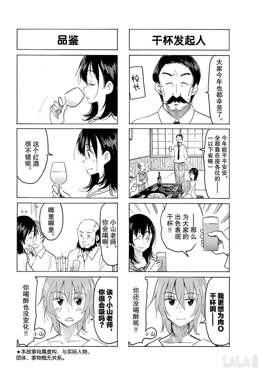 櫻才學園學生會 - 610 #595 - 1