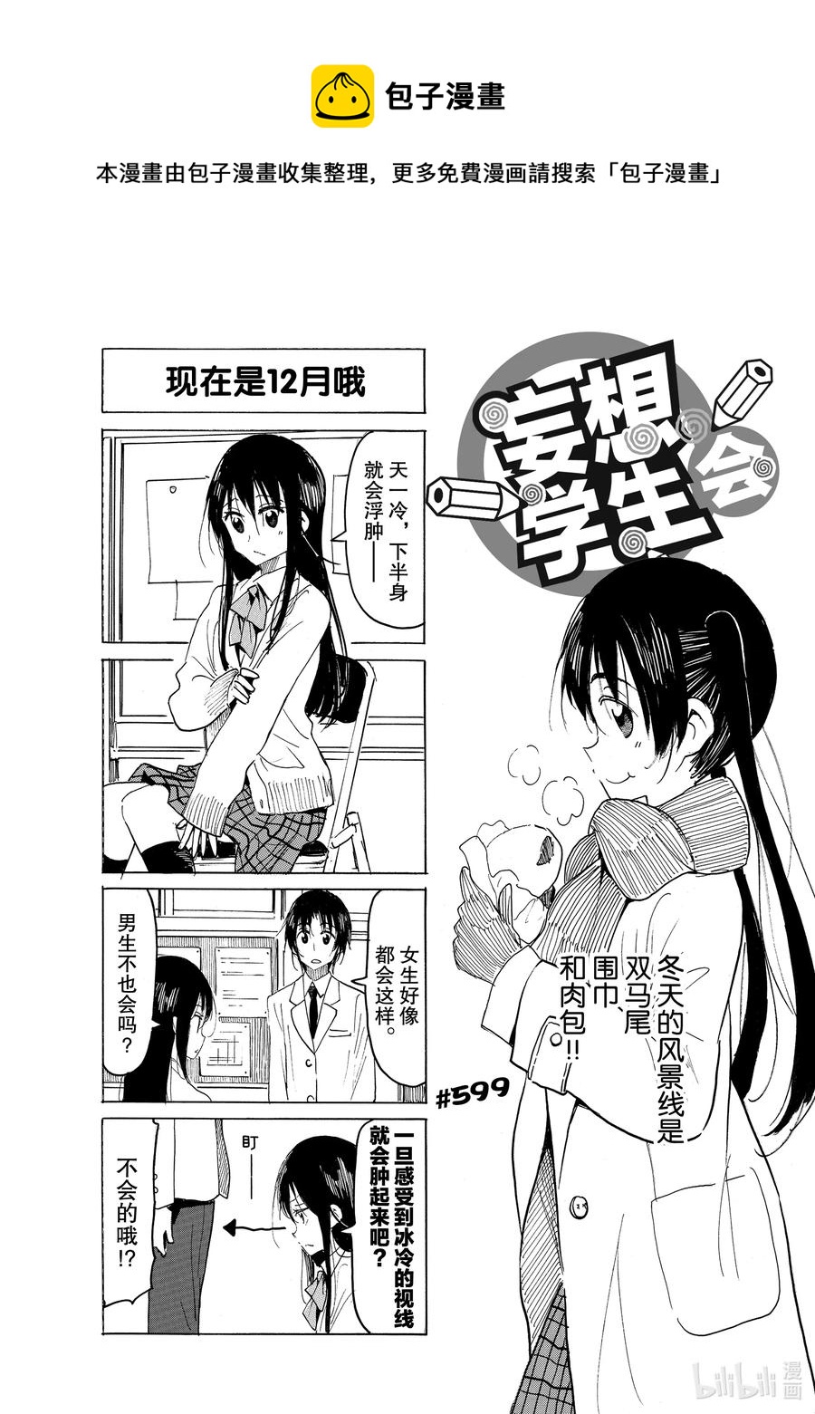 櫻才學園學生會 - 614 #599 - 1