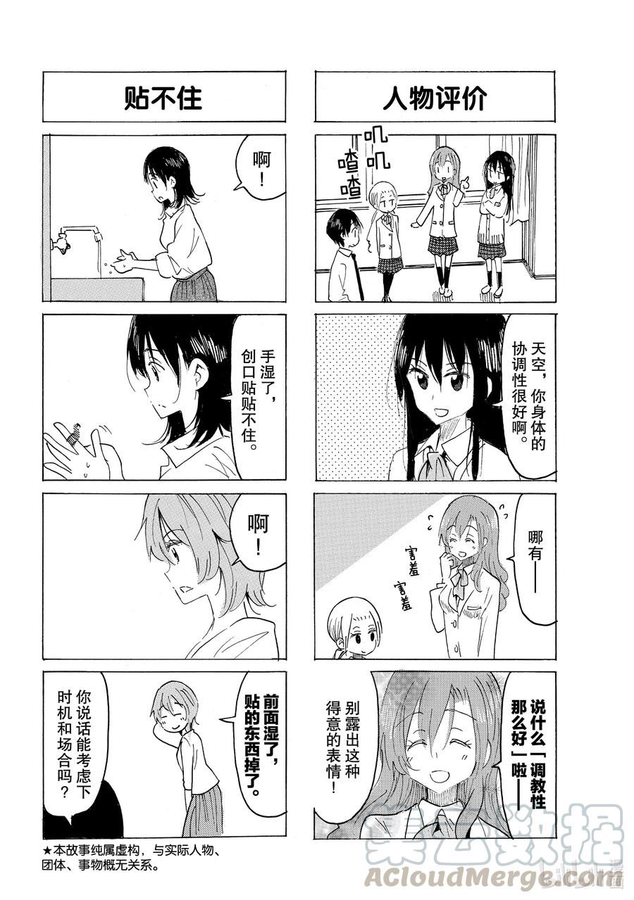 櫻才學園學生會 - 630 #615 - 1