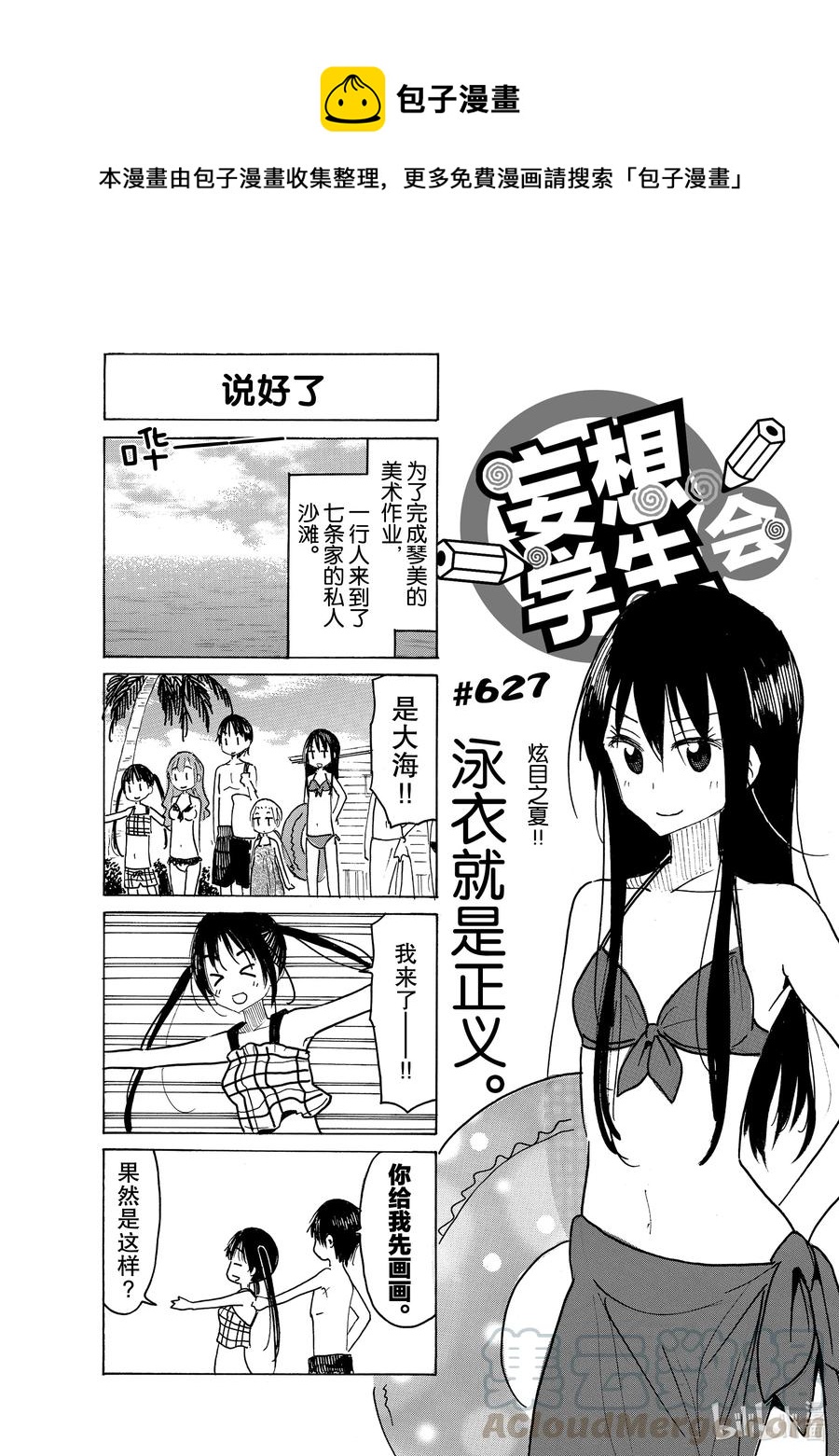 櫻才學園學生會 - 642 #627 - 1