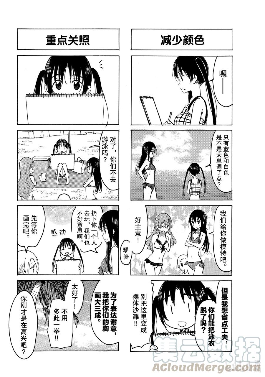 櫻才學園學生會 - 642 #627 - 1