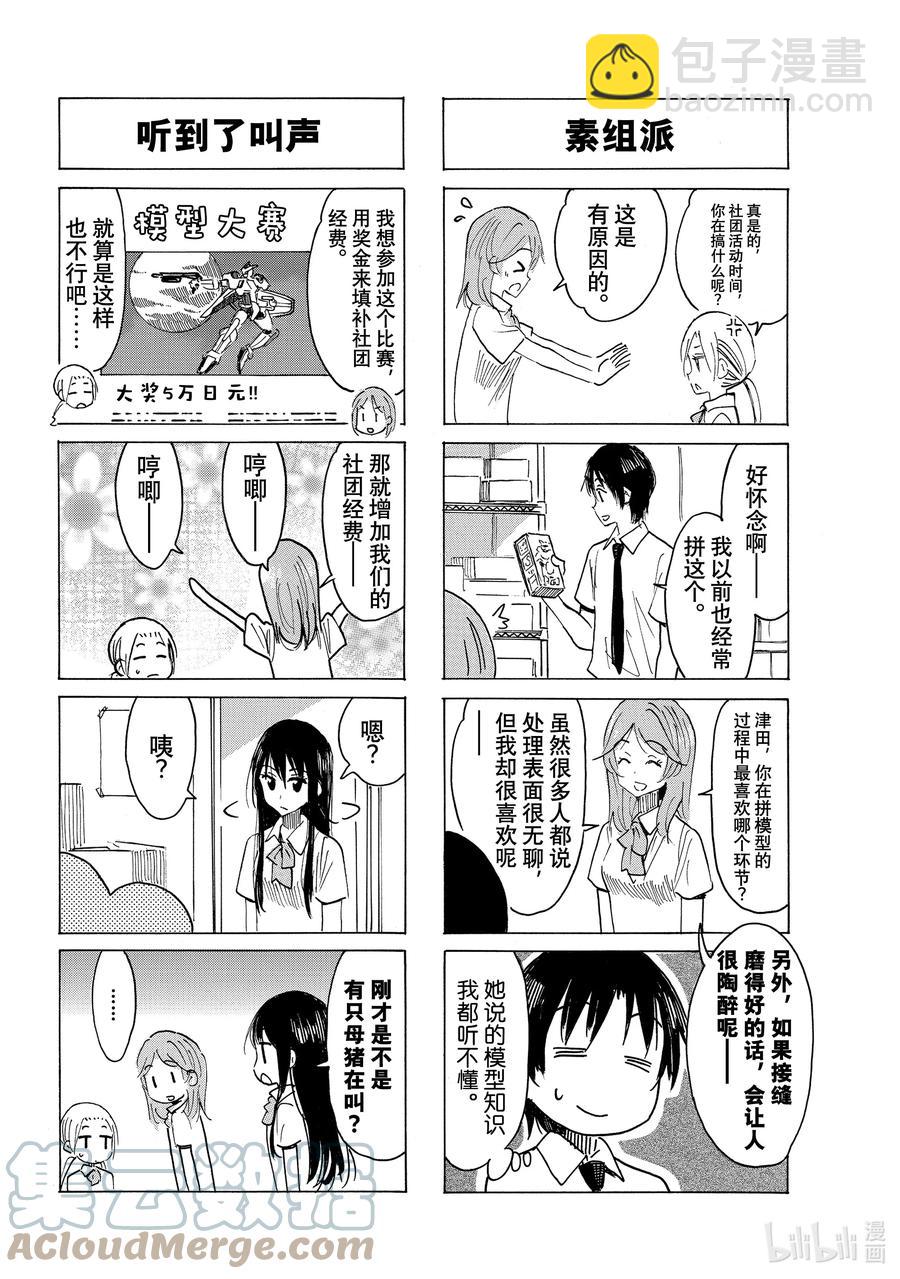 櫻才學園學生會 - 646 #631 - 1