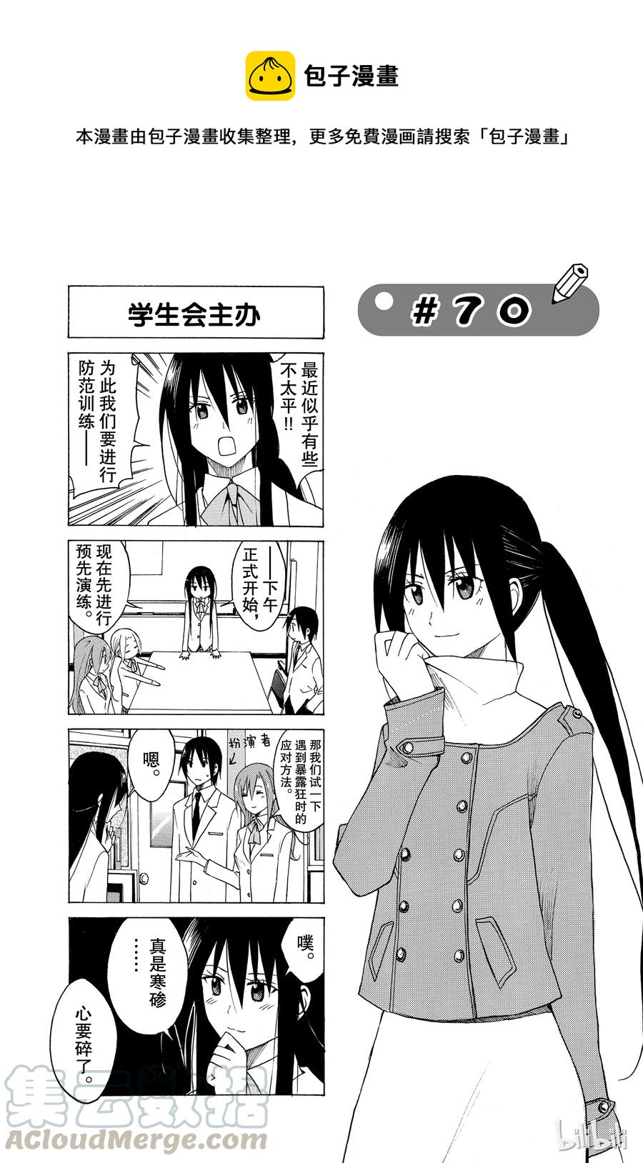 櫻才學園學生會 - 85 - 1