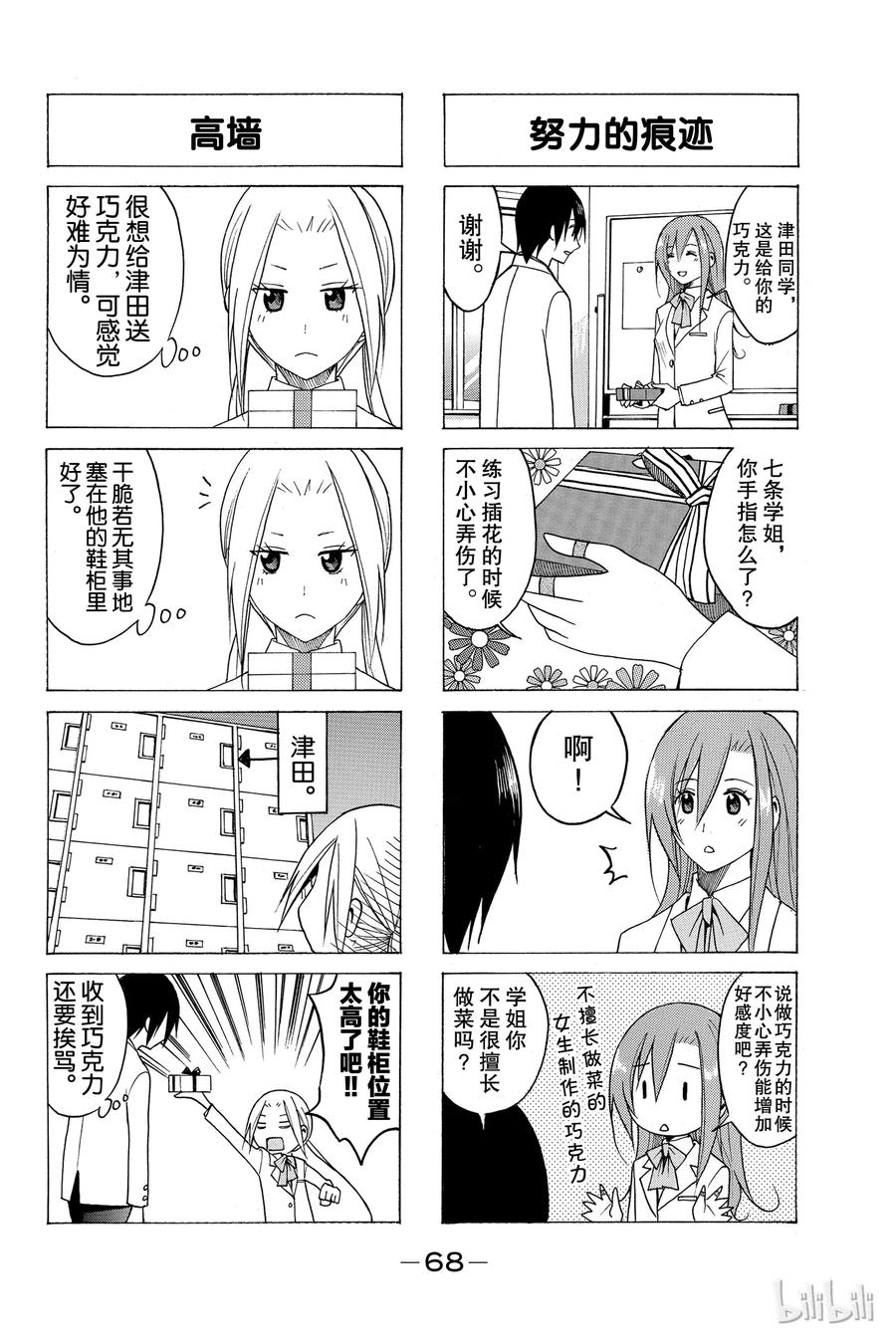 櫻才學園學生會 - 89 - 2