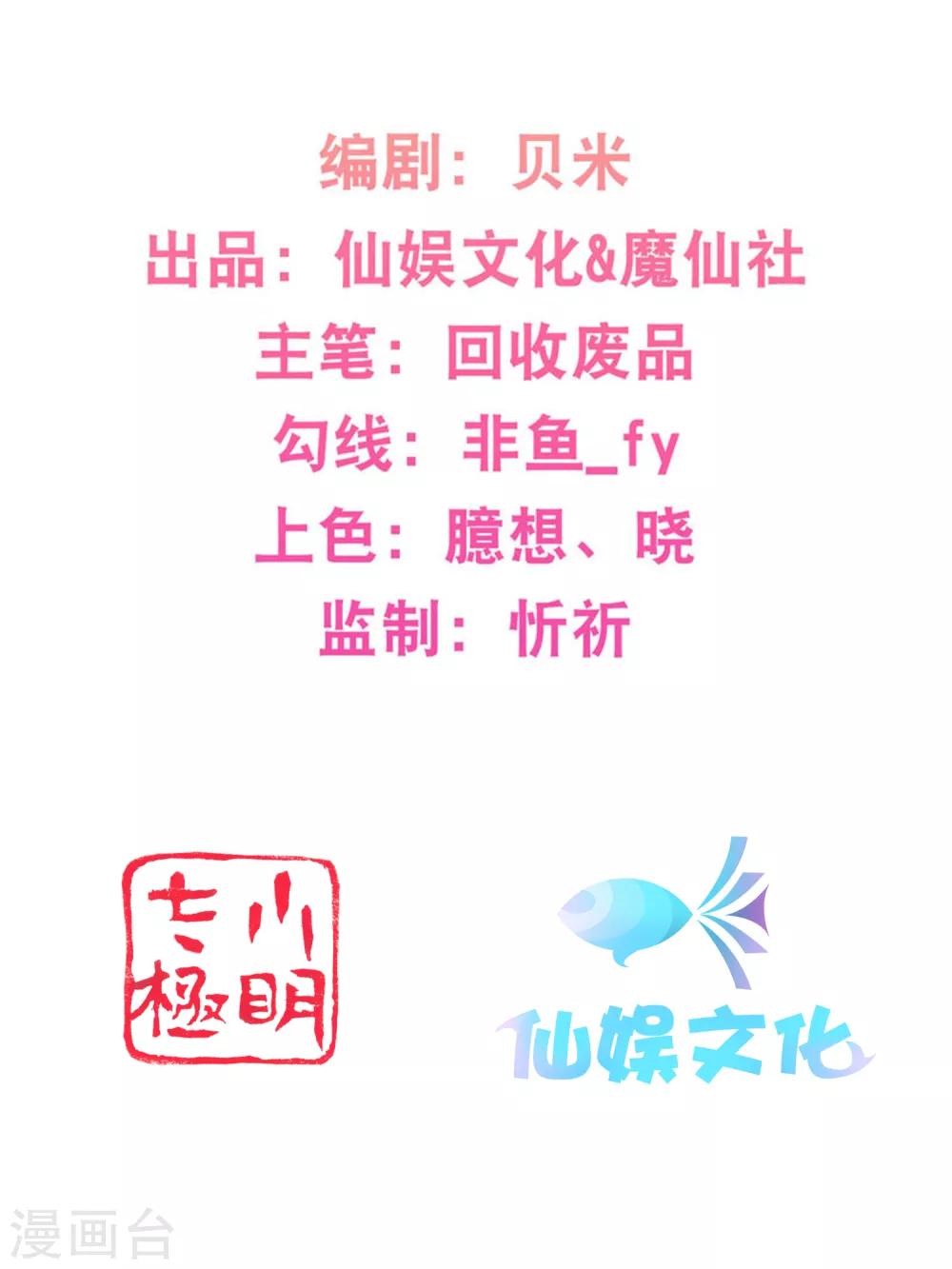 影帝的隱形戀人 - 第66話 她是楚太太 - 1