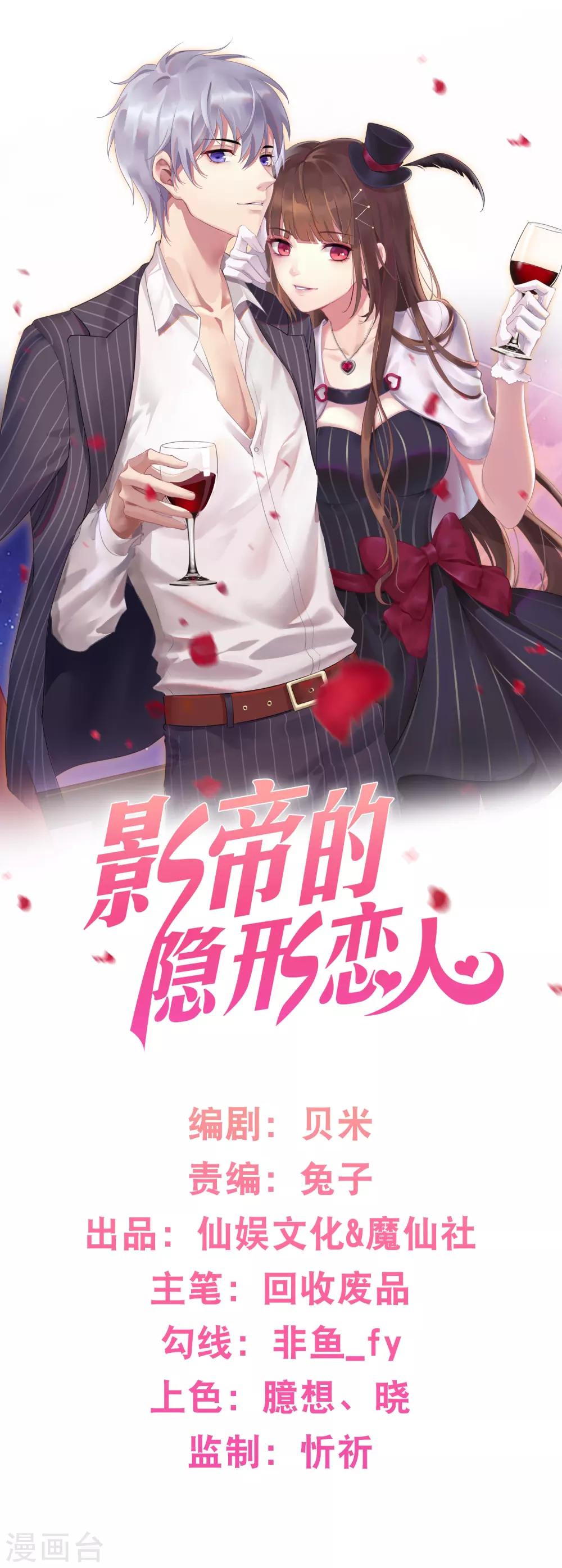 影帝的隱形戀人 - 第9話 爲什麼要背叛我？ - 1