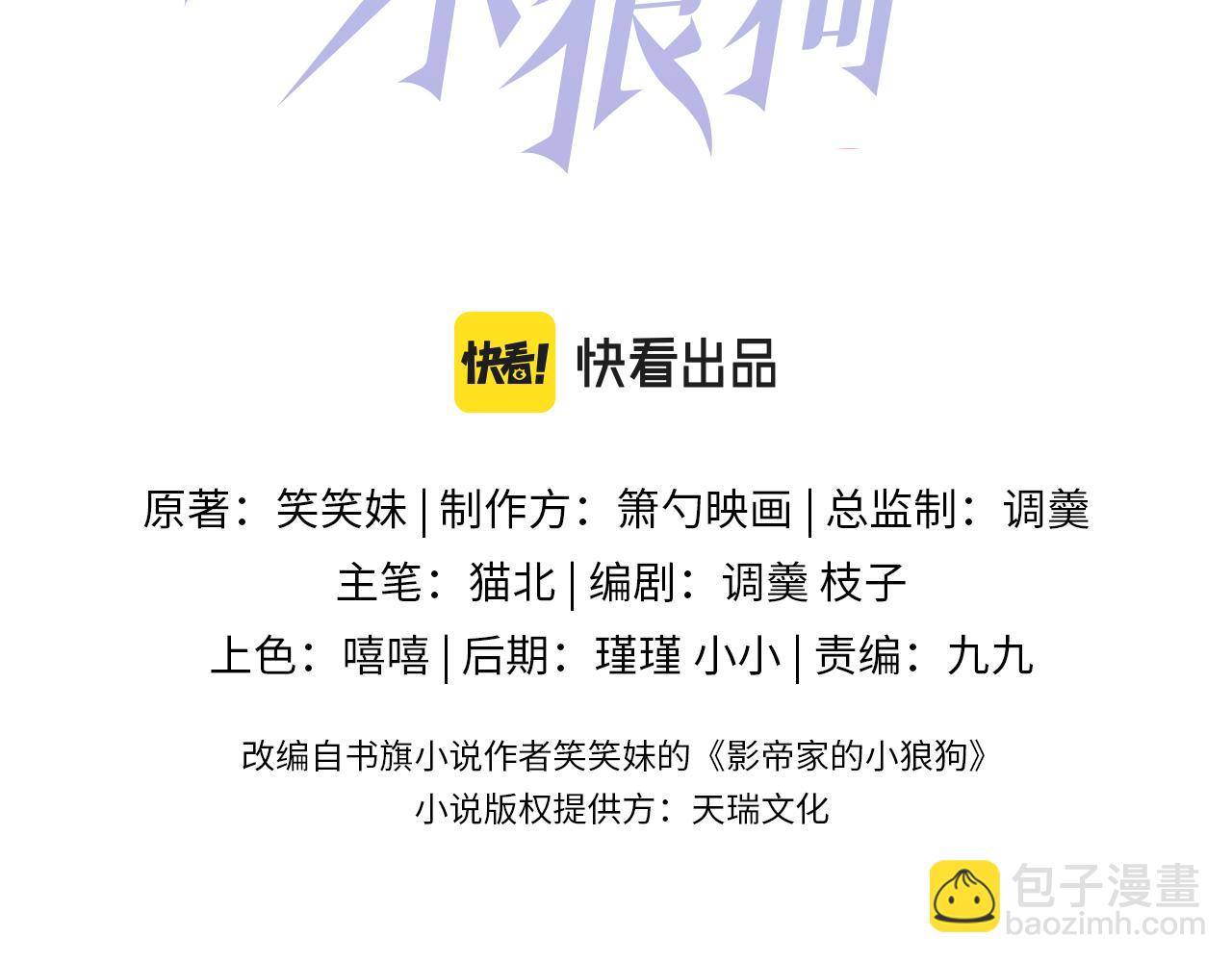 影帝家的小狼狗 - 第34話 佔有慾(1/3) - 3