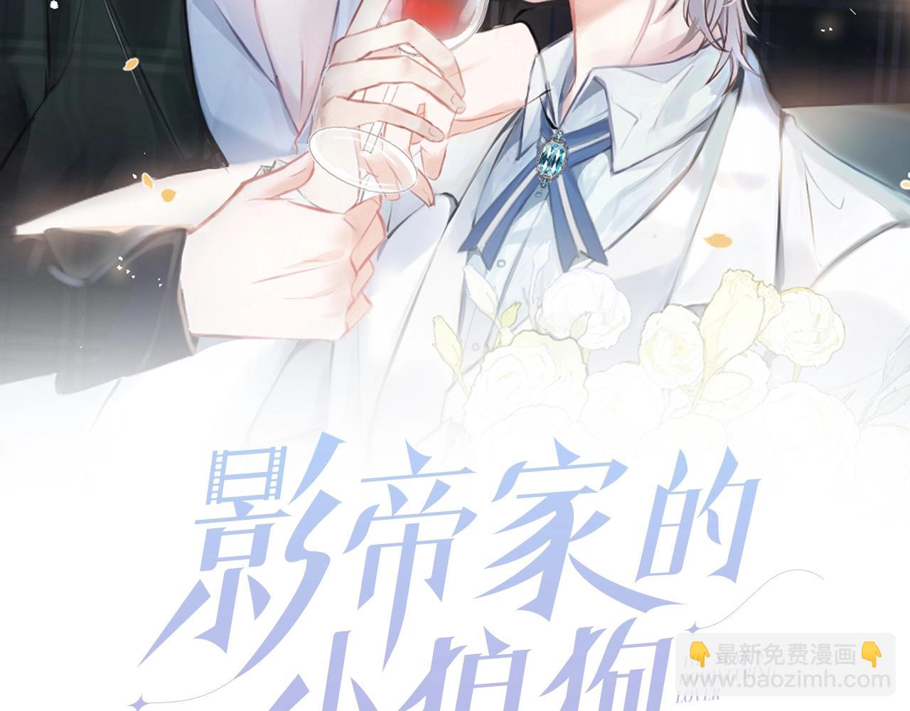 影帝家的小狼狗 - 第6話 簽字做我的人！(1/3) - 2