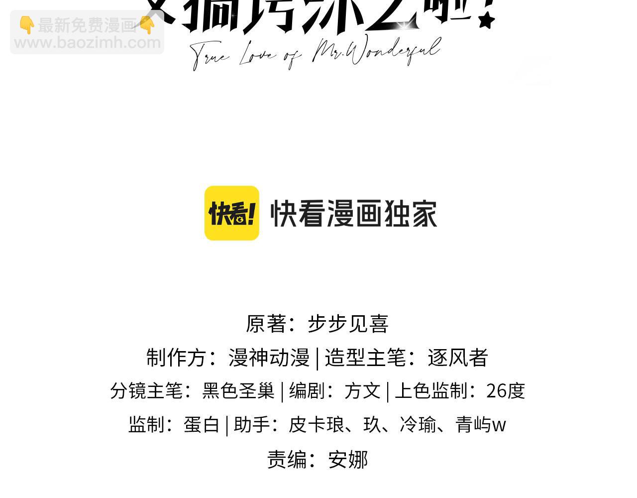 影帝老婆又搞垮綜藝啦！ - 第39話：下盤不穩(1/2) - 3