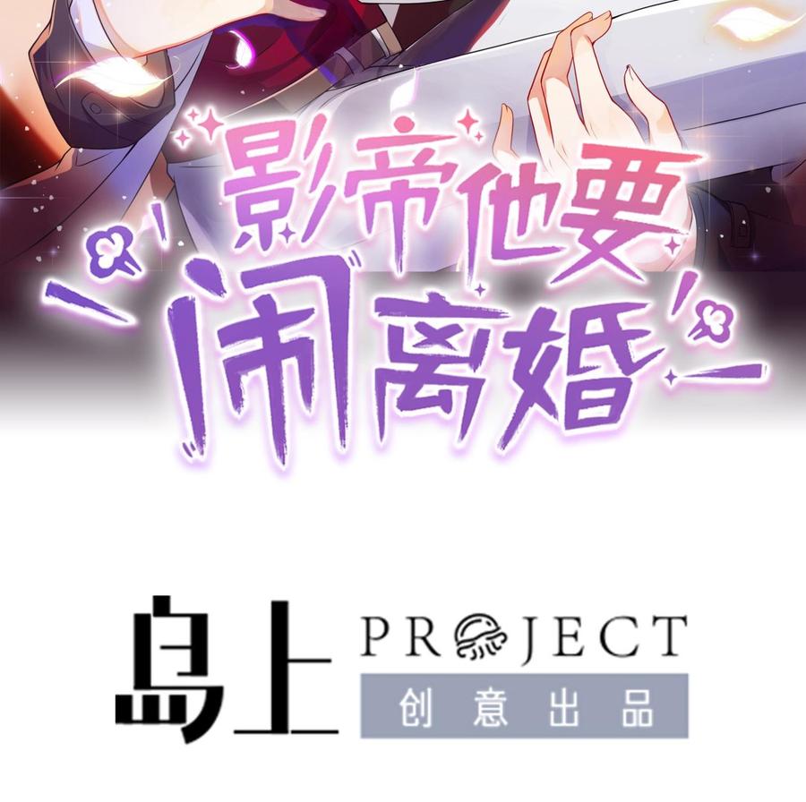 影帝他要鬧離婚 - 第32話 深巷纏綿(1/2) - 2