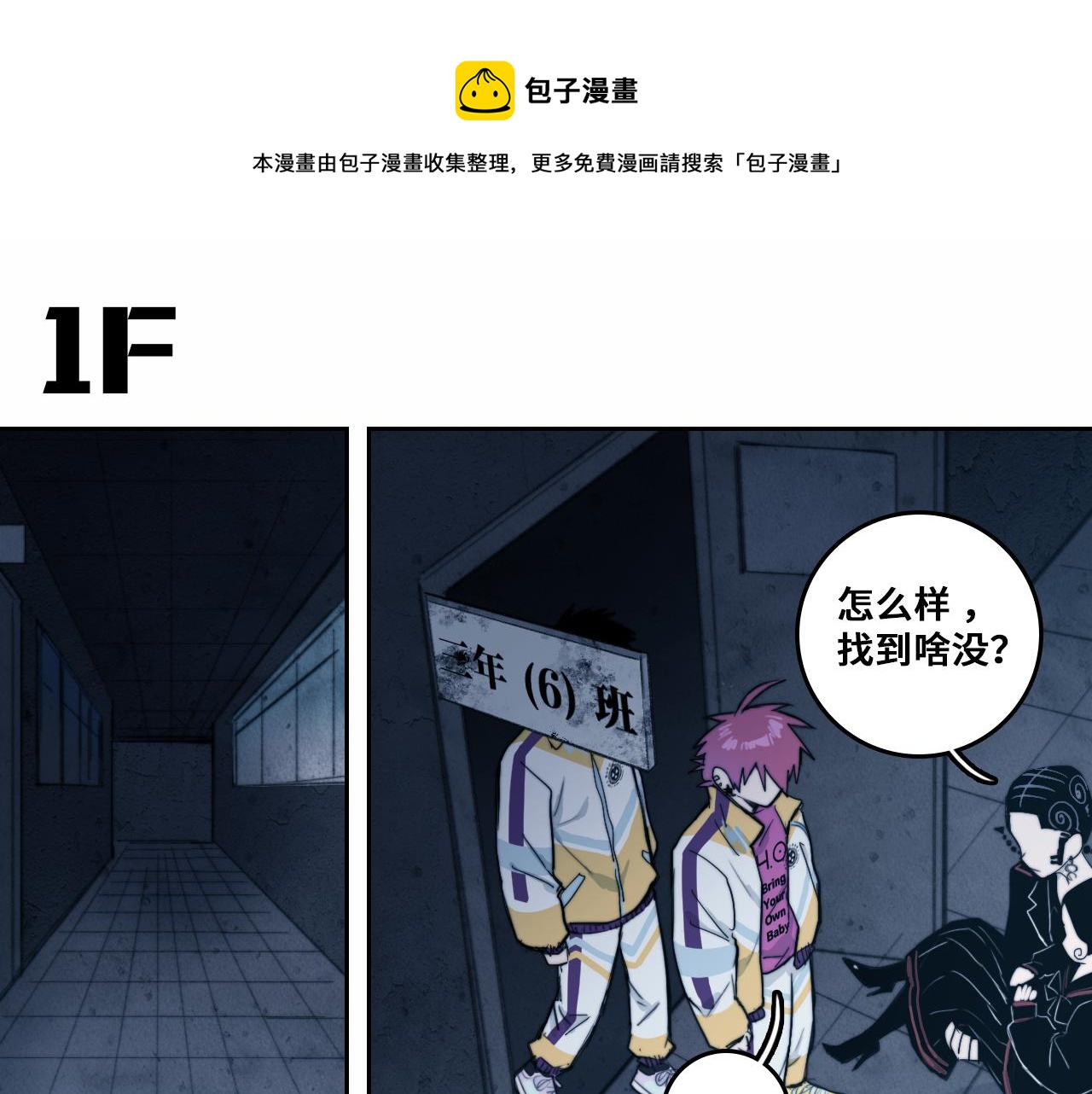 硬核一中 - 第63話 小便池上的人畫像(1/2) - 1