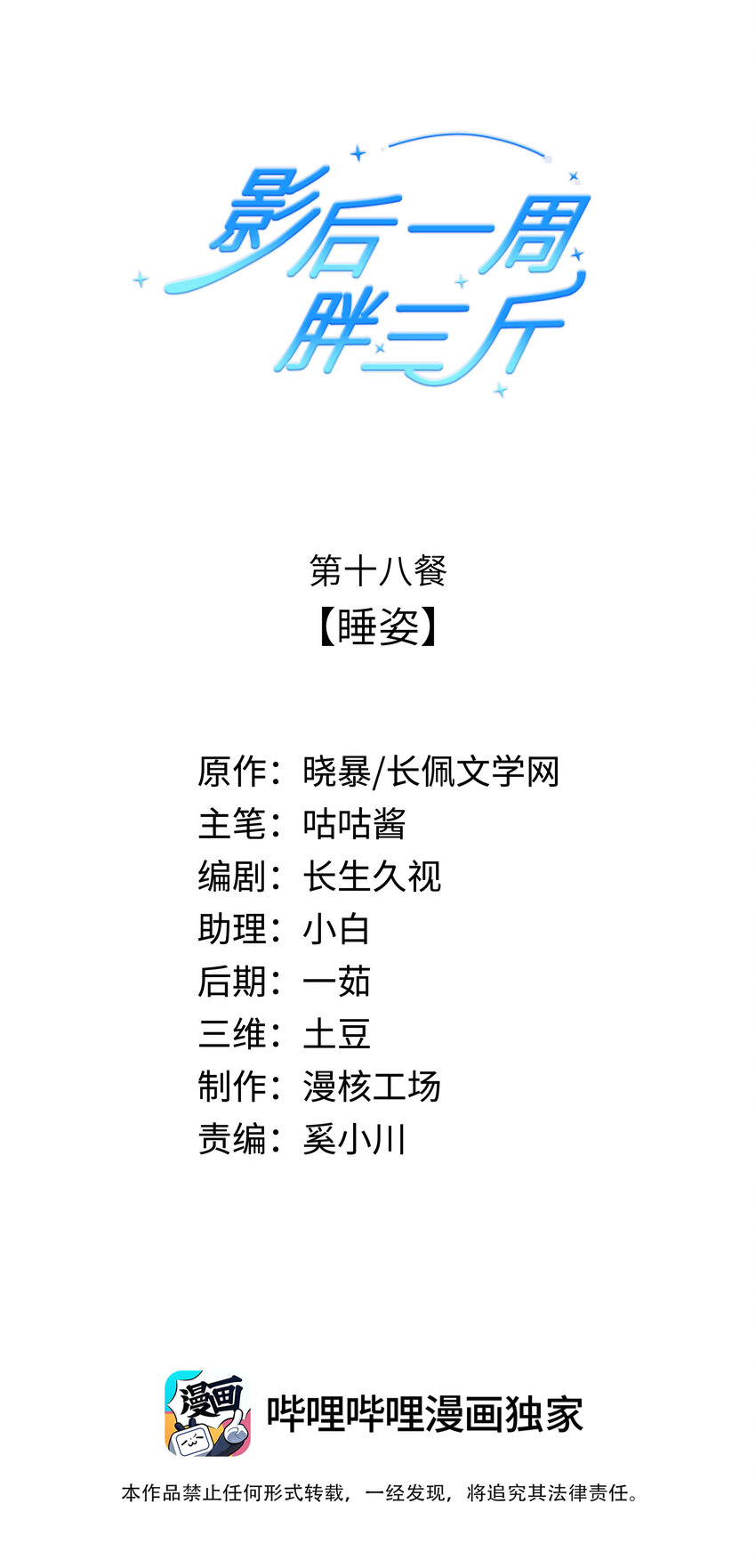 影后一週胖三斤 - 018餐 睡姿 - 1