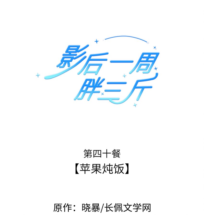 影后一週胖三斤 - 040餐 蘋果燉飯(1/2) - 1