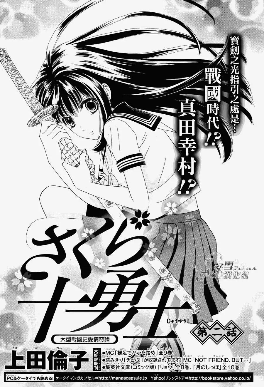 櫻花十勇士 - 第02回 - 1