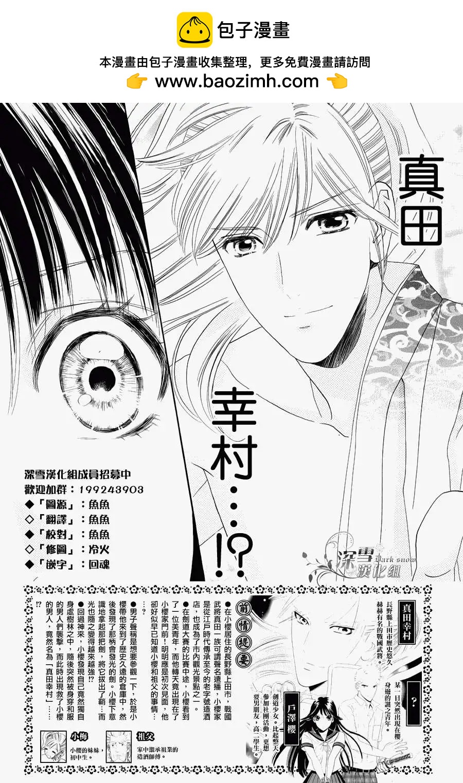 櫻花十勇士 - 第02回 - 2