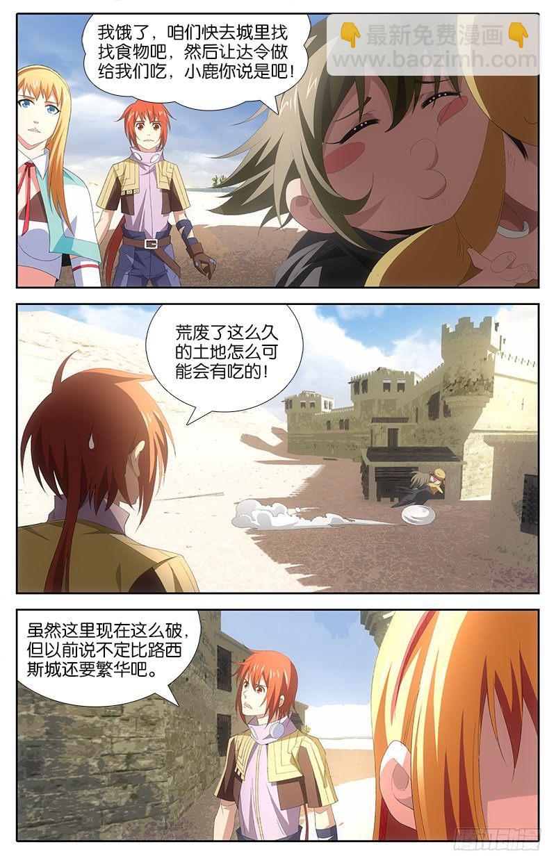 英魂之刃 - 028 前奏 - 2