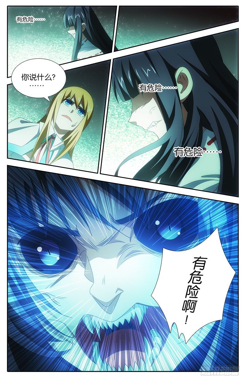 英魂之刃 - 030 危險 - 2