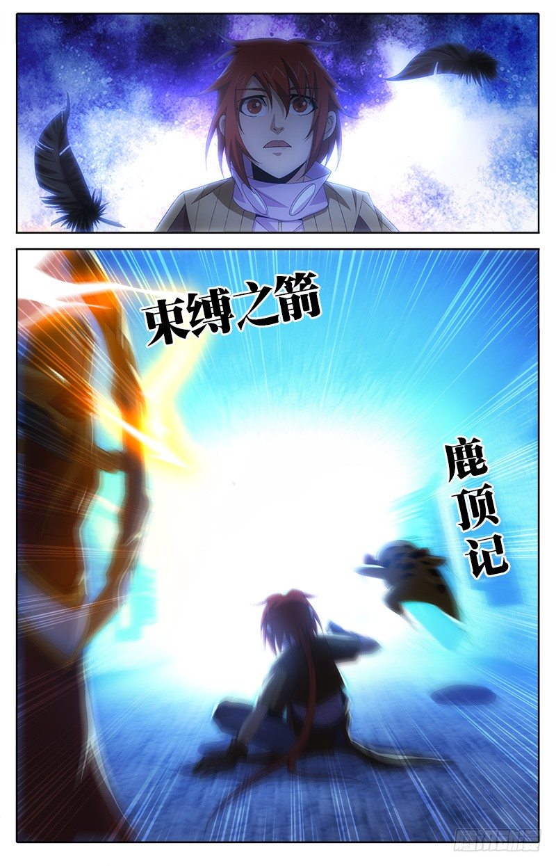 英魂之刃 - 032 戰！ - 2
