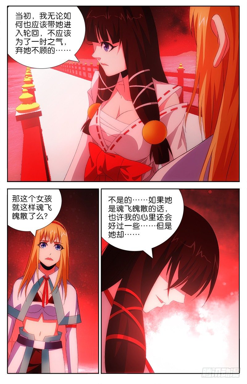 英魂之刃 - 036 信任 - 1