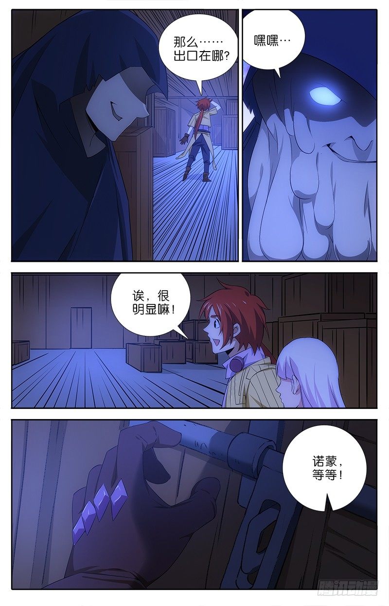 英魂之刃 - 050 中計 - 1
