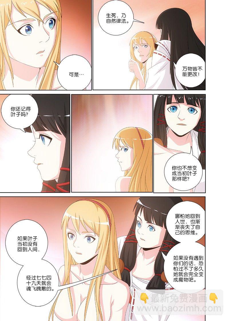 英魂之刃 - 064 生與死 - 2
