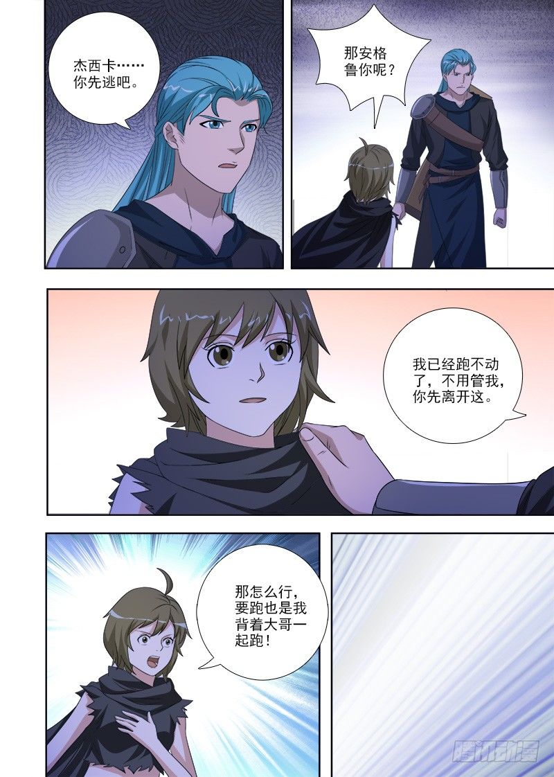 英魂之刃 - 076 患難見真情 - 2