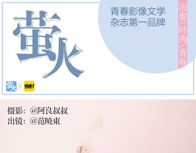螢火 - 白雪瑩瑩，橙光漸暖 （下） 文|木泱泱 - 1