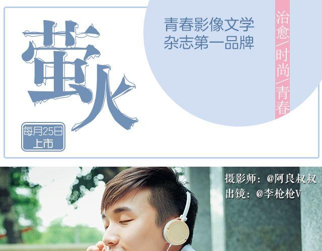 螢火 - 美男兇猛（下） - 1