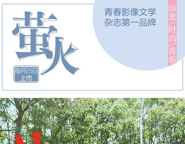 螢火 - 我想要的超能力（下） - 1
