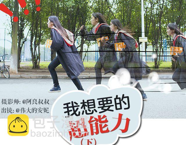 螢火 - 我想要的超能力（下） - 2
