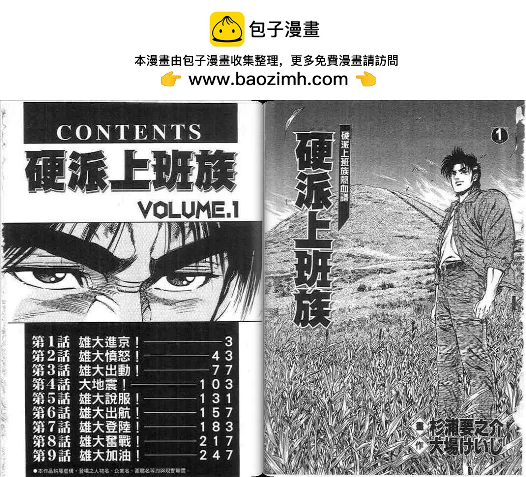 硬派上班族 - 第02卷(1/3) - 2