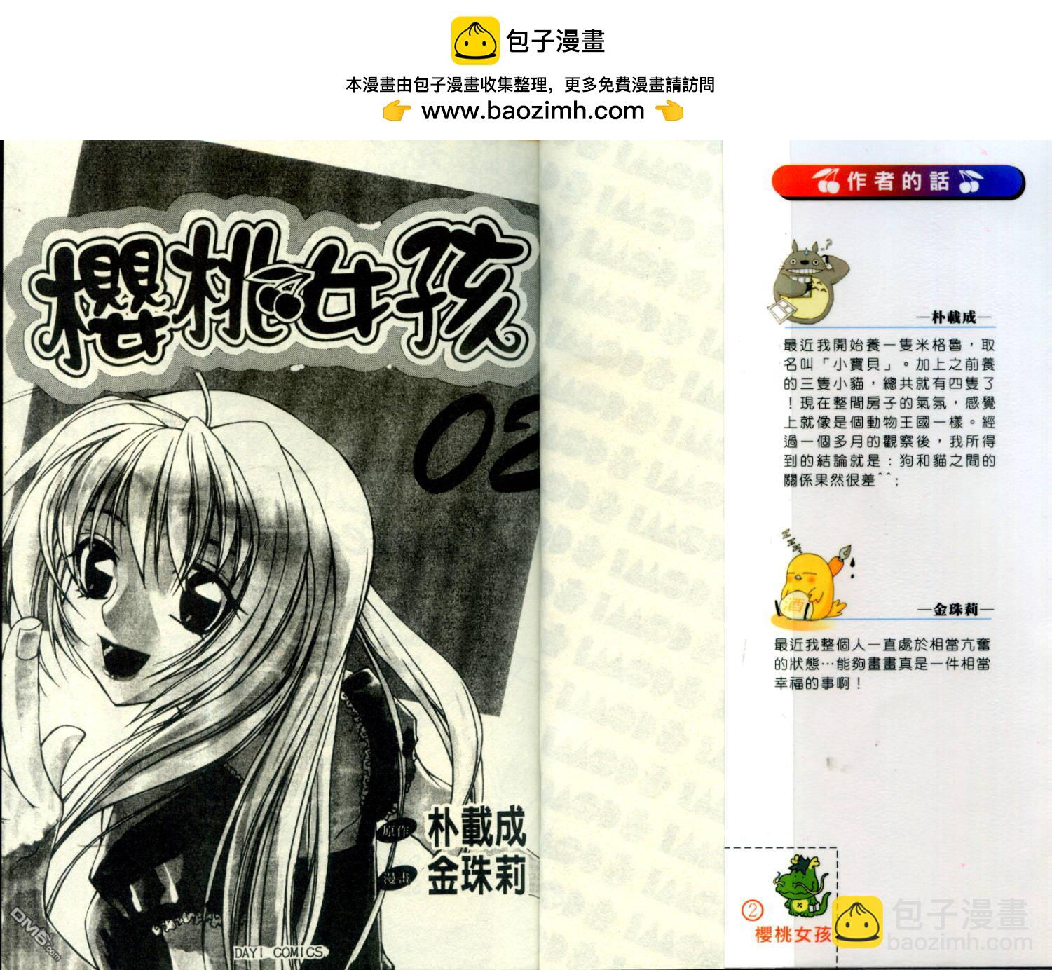 櫻桃女孩 - 第2卷(1/2) - 2