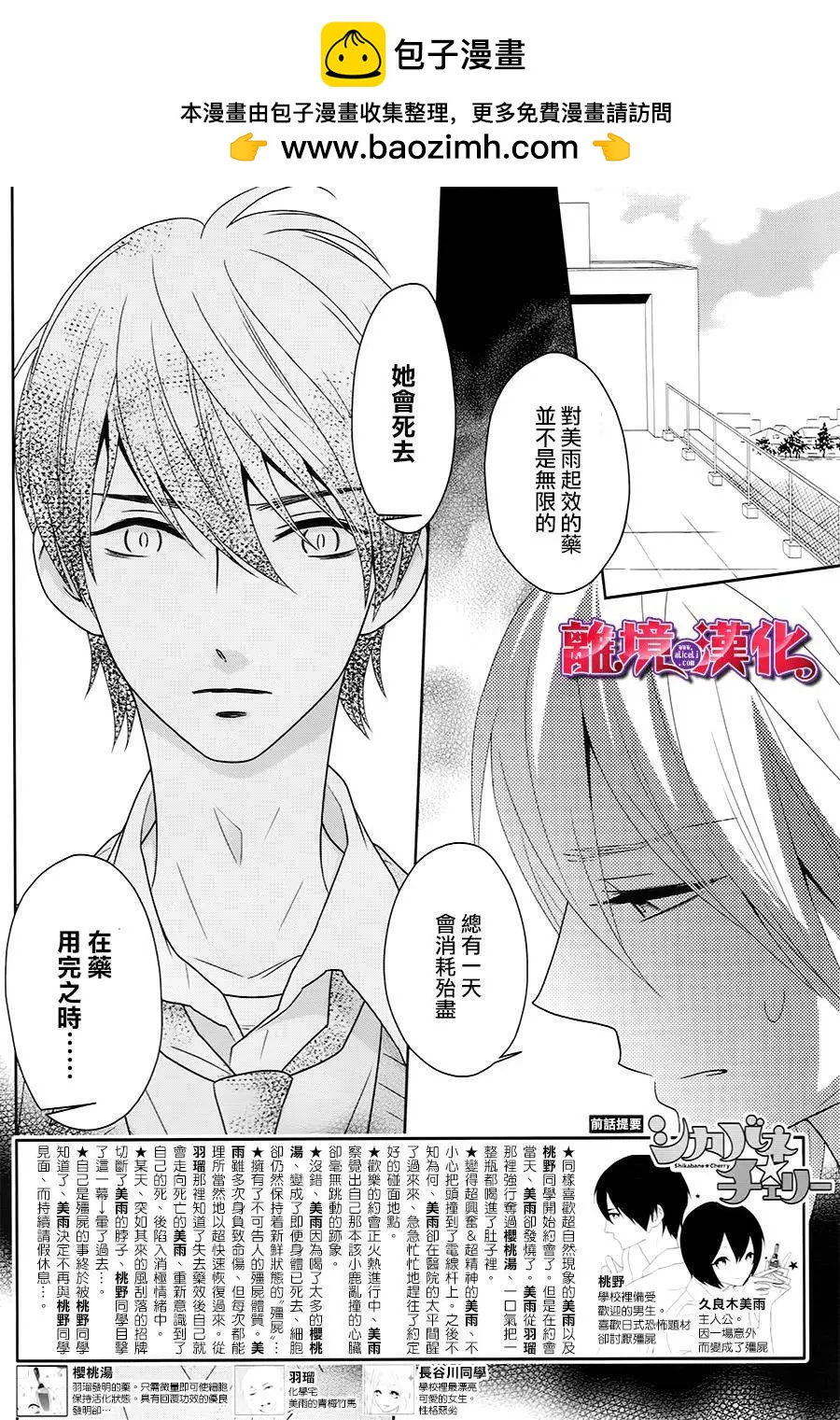 櫻桃★少女殭屍 - 第11回 - 2