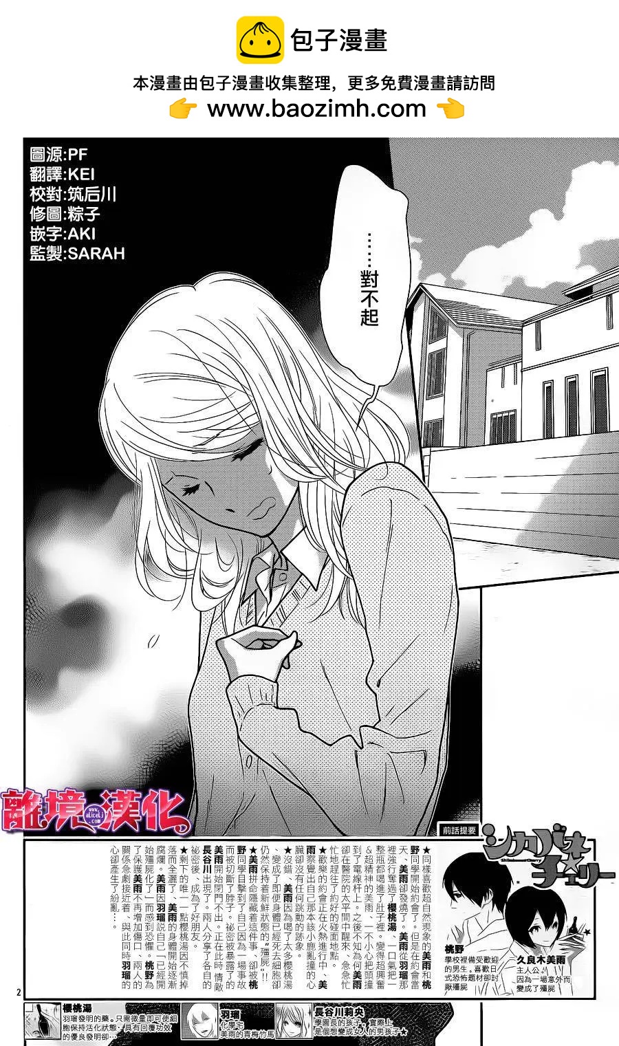 櫻桃★少女殭屍 - 第15回 - 2