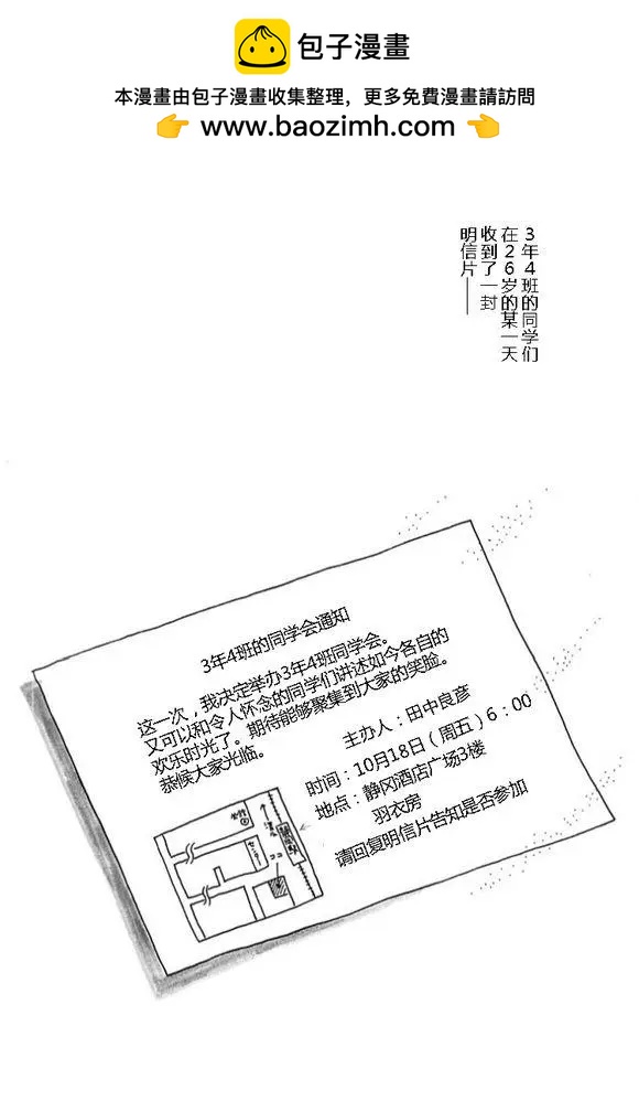 櫻桃小丸子 - 特別策劃：小丸子的同學會 - 2
