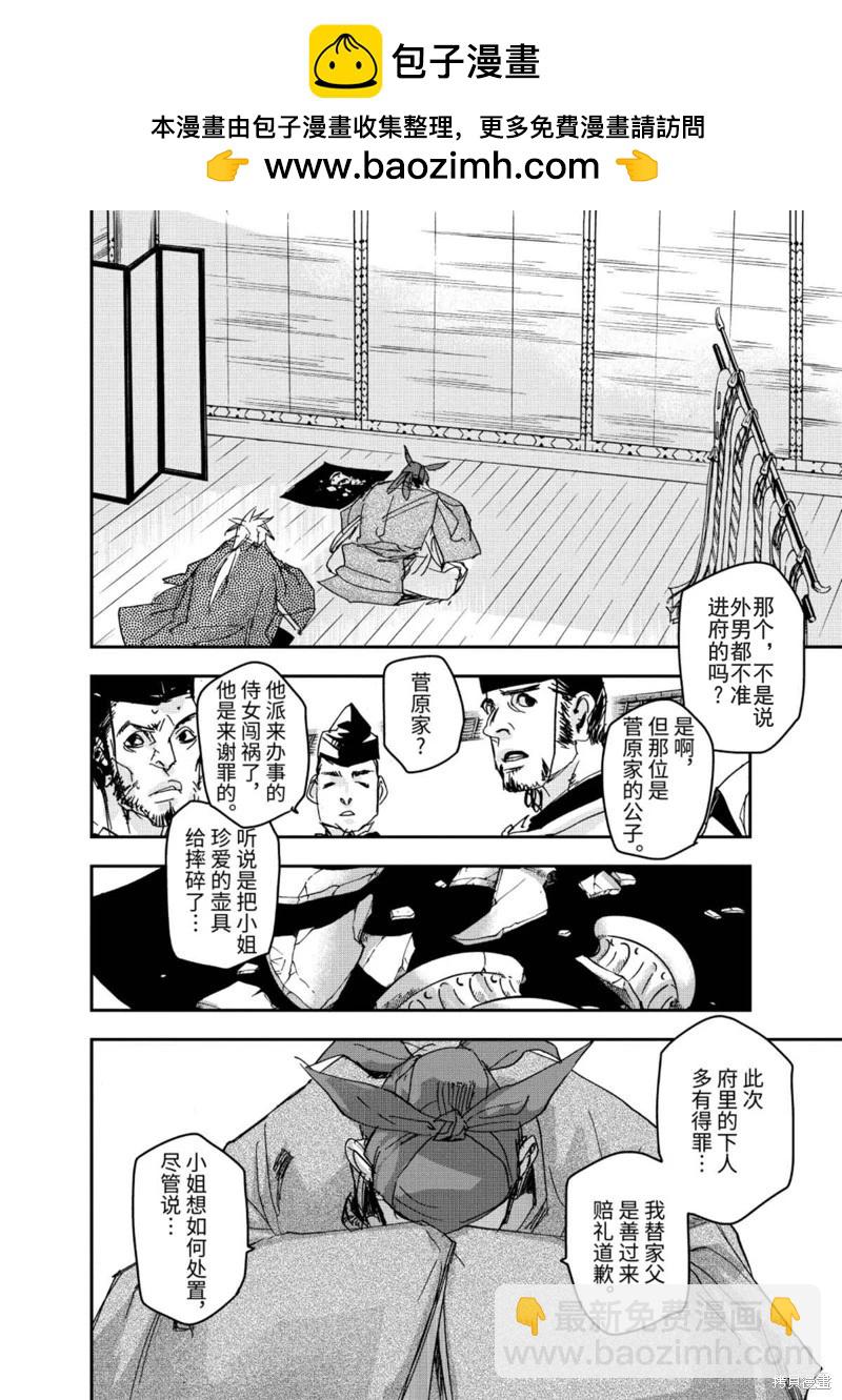 應天之門 - 第08話 - 2