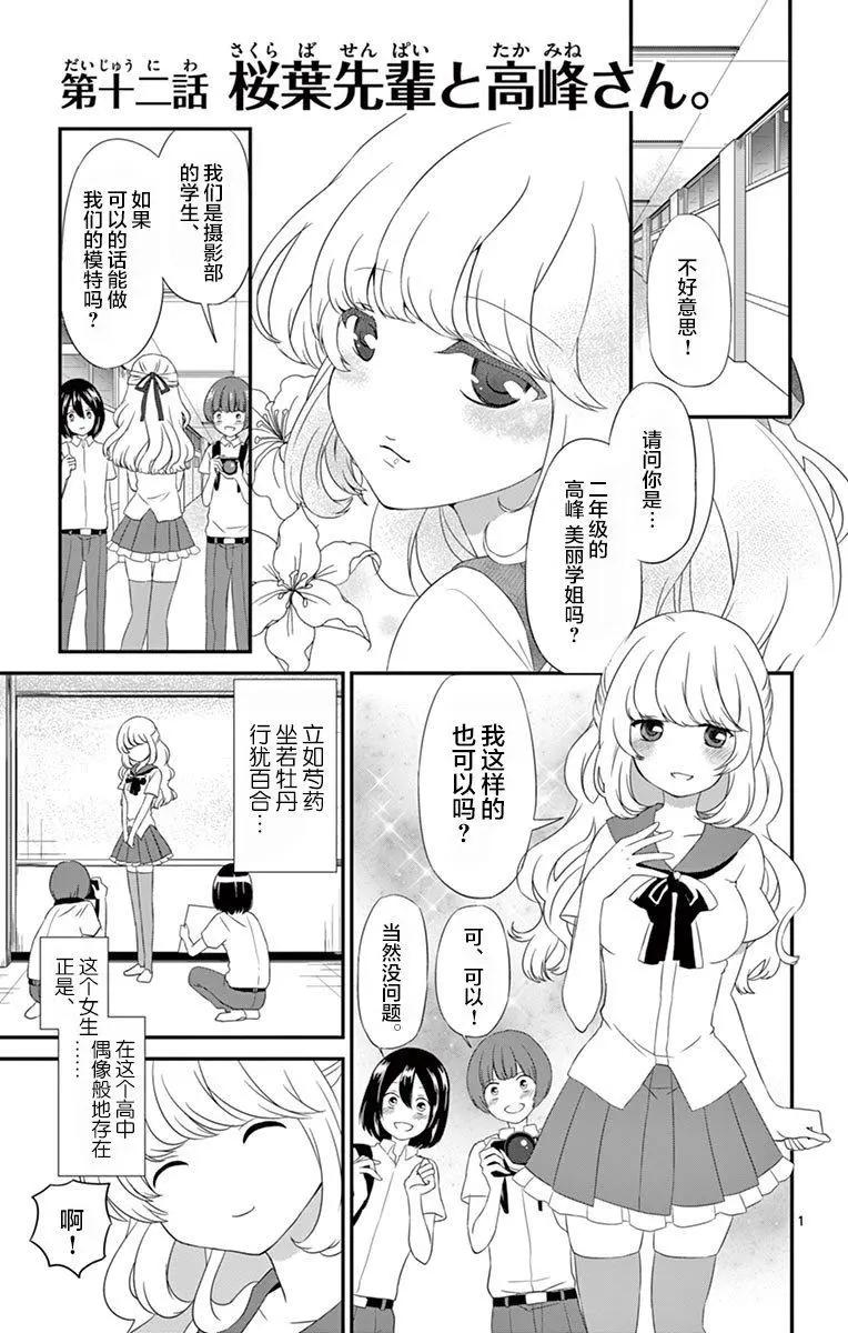 櫻葉學姐是初戀 - 第12話 - 1