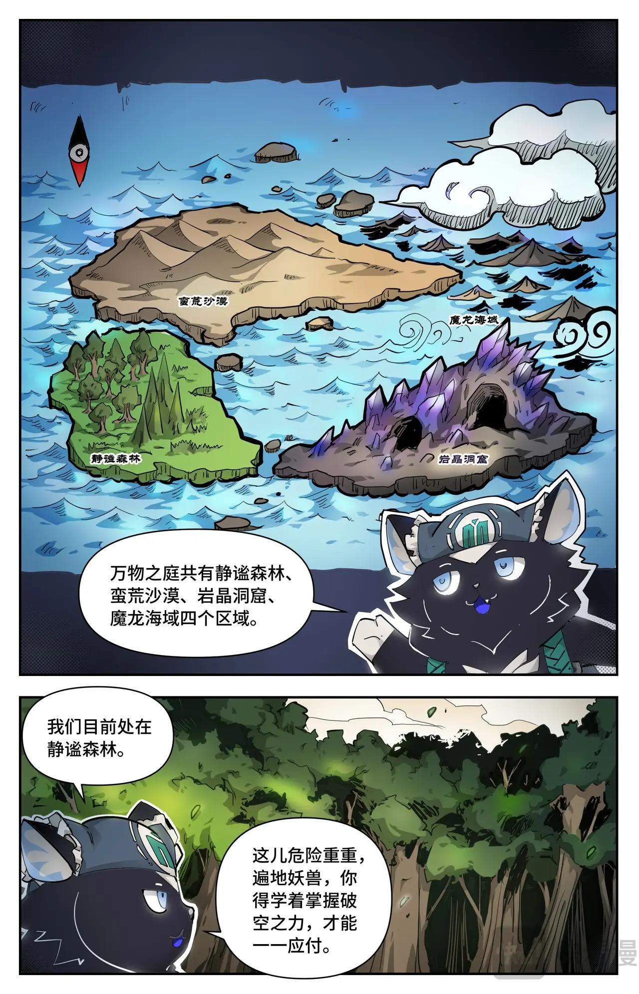 英雄對決破空 - 第18話 等價交換 - 1