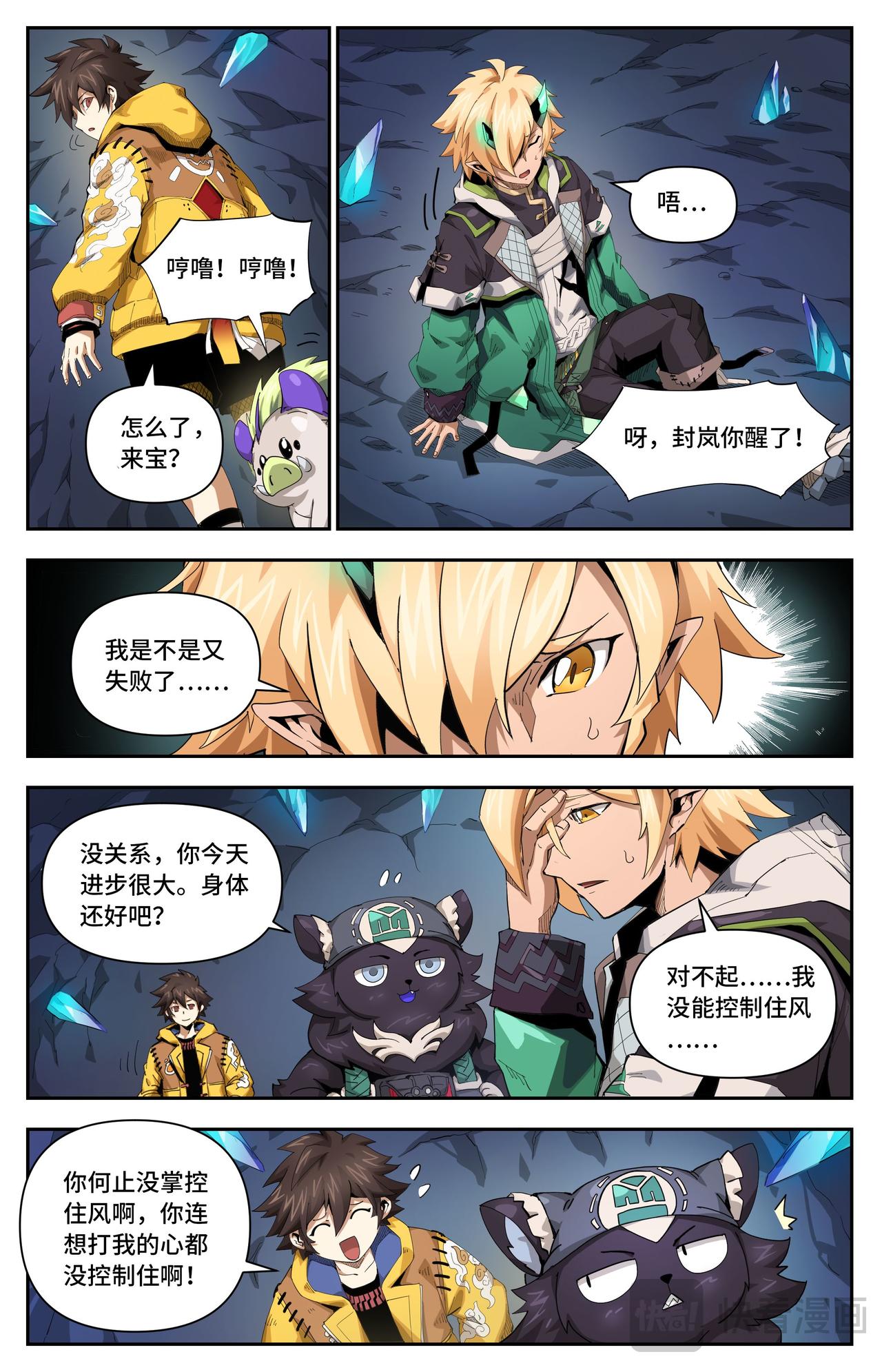 英雄對決破空 - 第34話 小心有詐（下） - 1