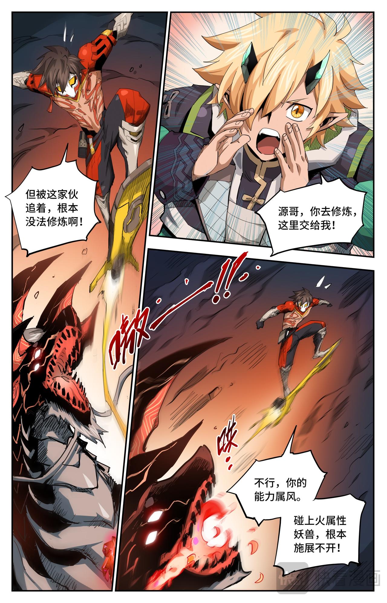 英雄對決破空 - 第35話 來單挑啊！（下） - 1