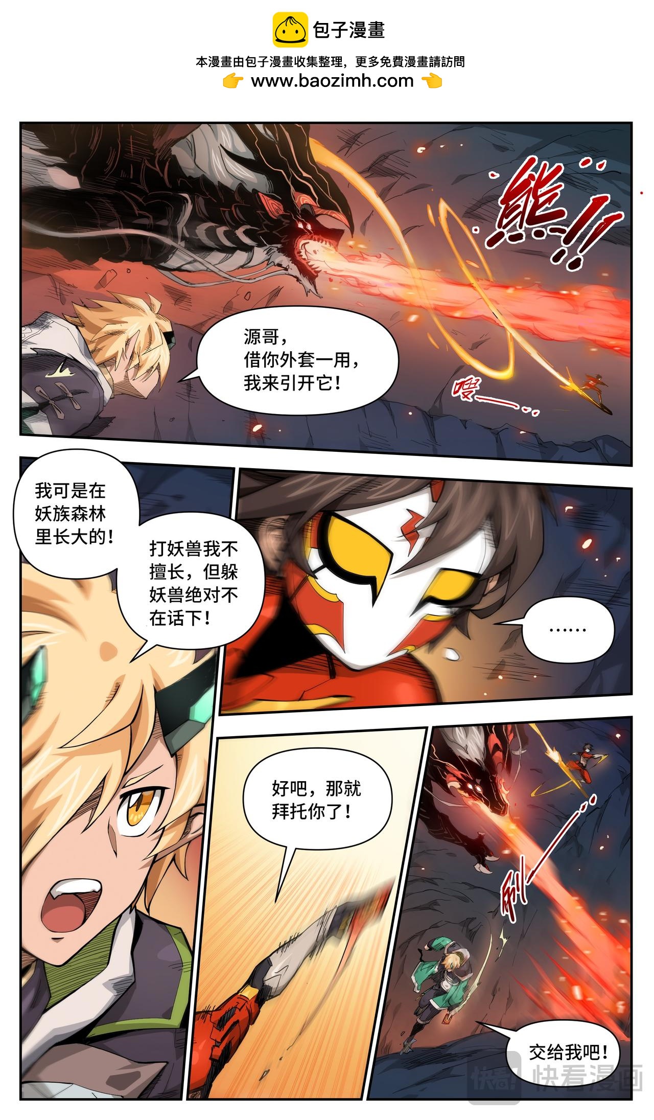 英雄對決破空 - 第35話 來單挑啊！（下） - 2
