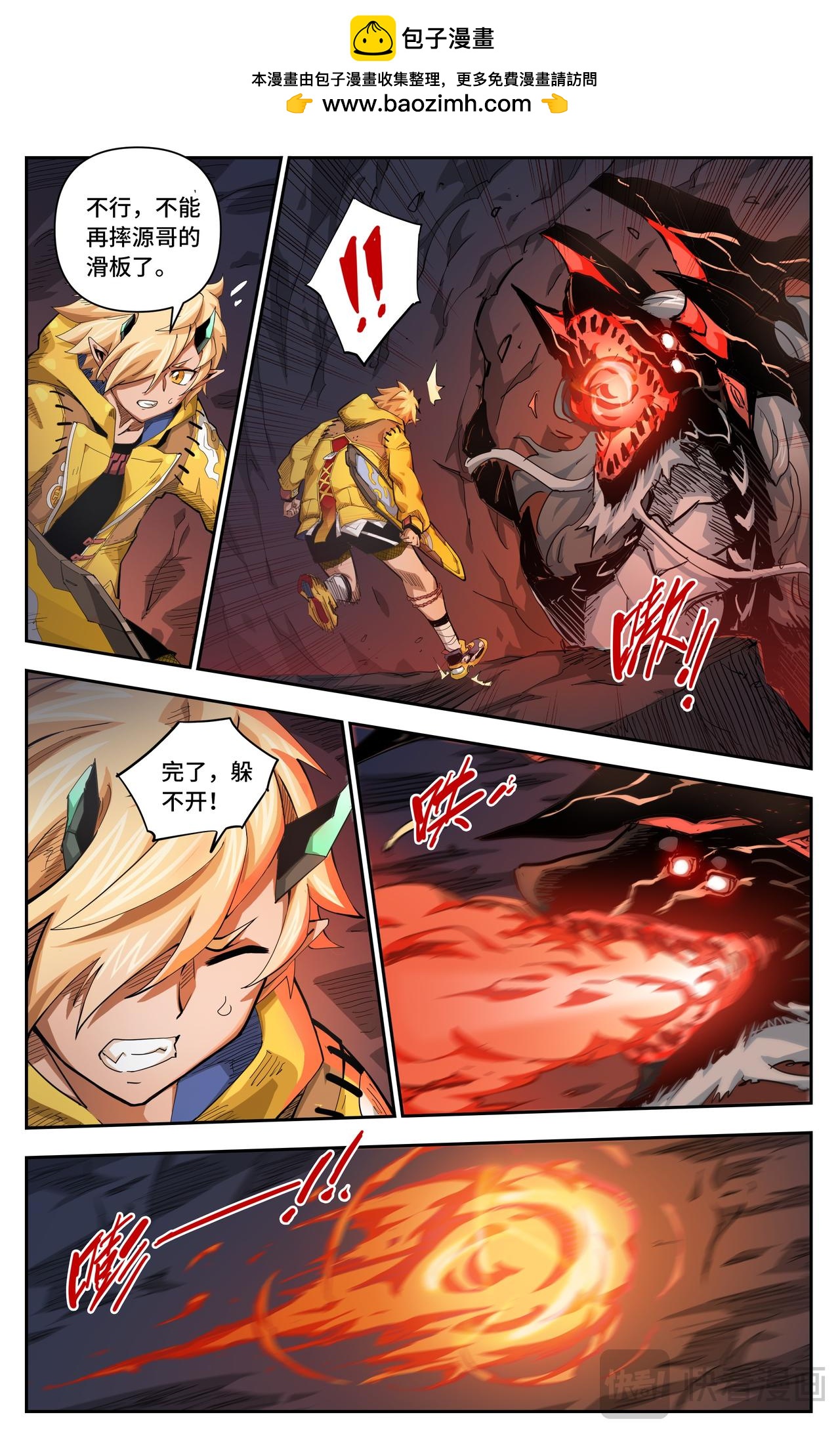 英雄對決破空 - 第36話 致命弱點（下） - 2