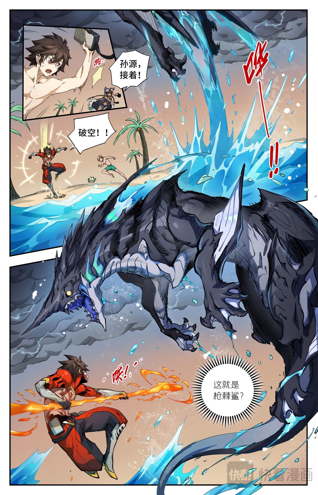 英雄對決破空 - 第39話 翻江倒海（上） - 1