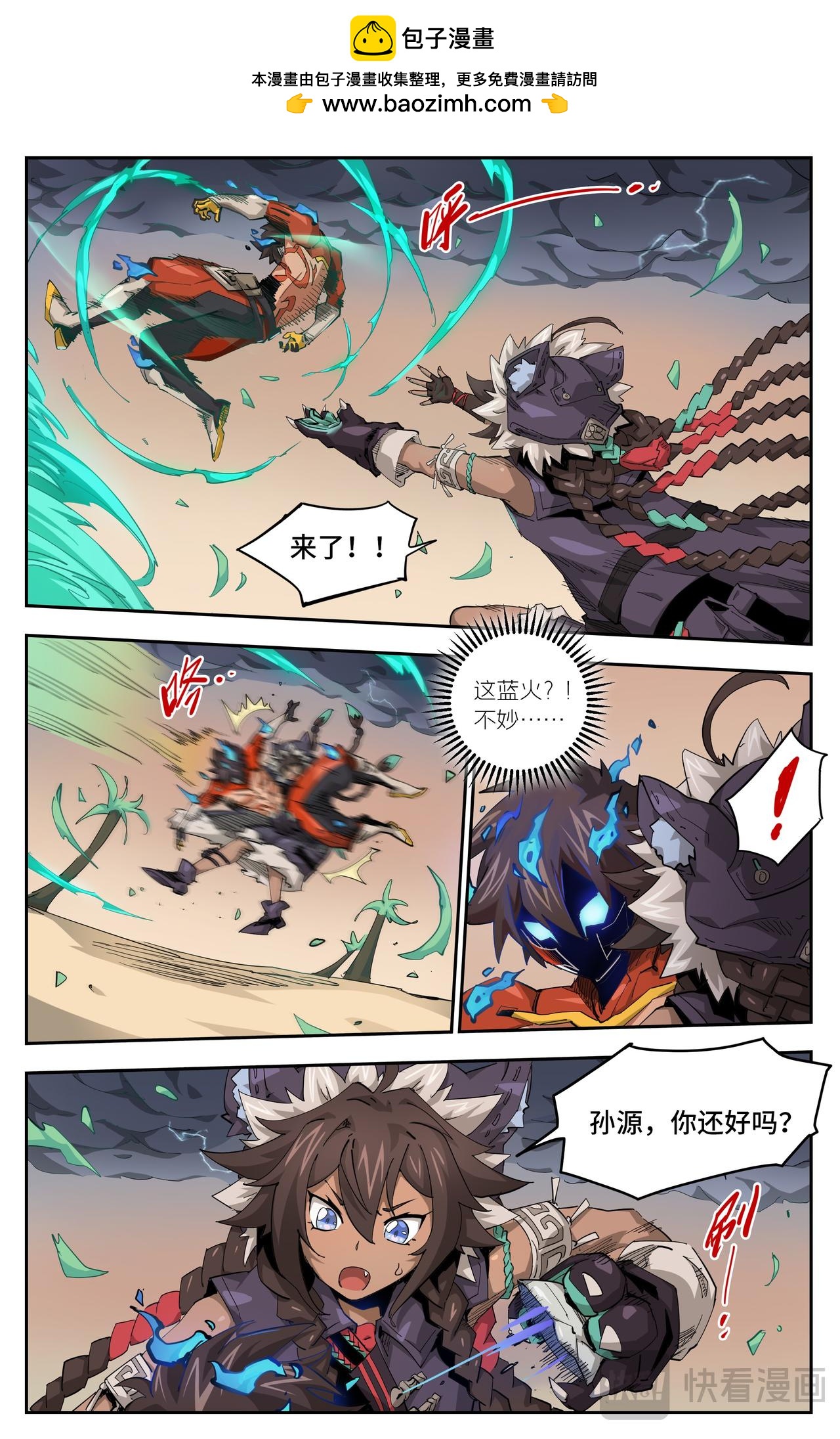英雄對決破空 - 第40話 火焰的力量（上） - 2