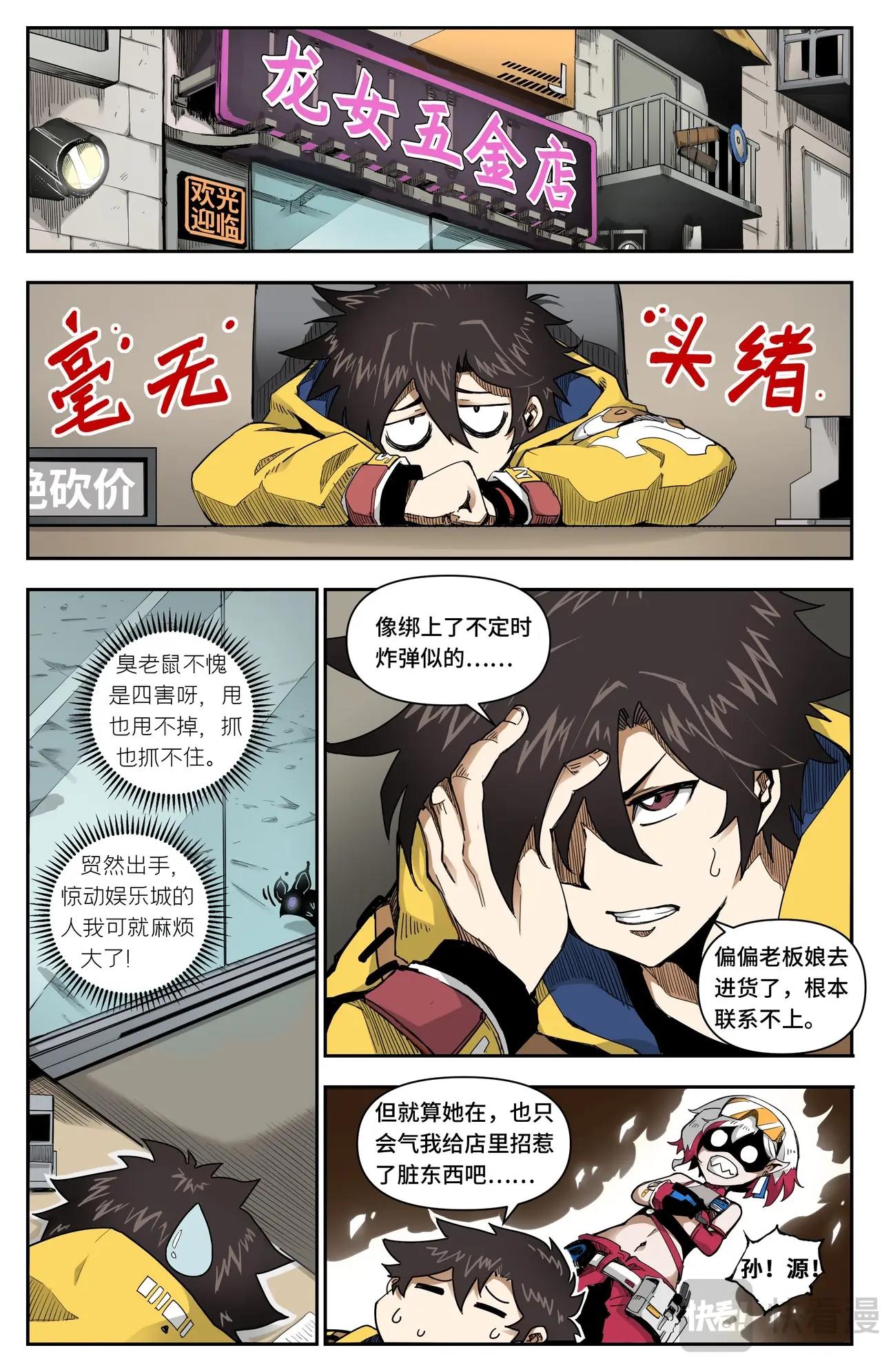 英雄對決破空 - 第6話 新委託上門 - 1